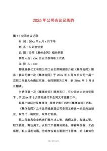 2025年公司會(huì)議記錄的