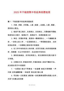 2025年不能團(tuán)聚中秋經(jīng)典祝愿短信