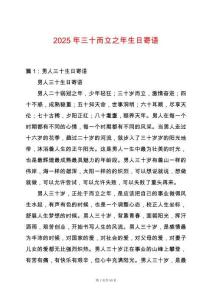 2025年三十而立之年生日寄語