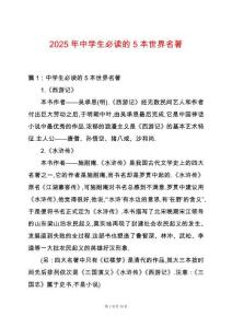 2025年中學(xué)生必讀的5本世界名著