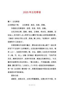 2025年蘭花寄語