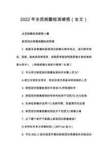 2022年全民核酸檢測感悟