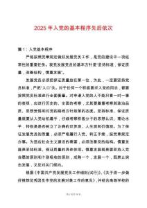 2025年入黨的基本程序先后依次