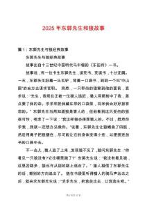 2025年東郭先生和狼故事