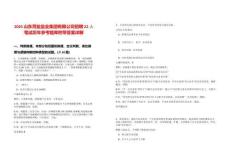 2025山東菏鹽鹽業(yè)集團(tuán)有限公司招聘22人筆試歷年參考題庫(kù)附帶答案詳解