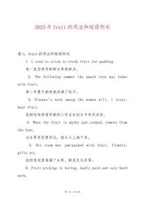 2025年fruit的用法和短語例句