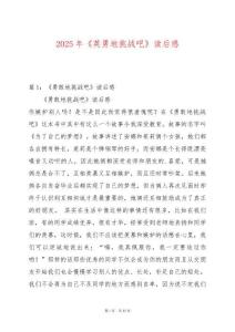 2025年《英勇地挑戰吧》讀后感