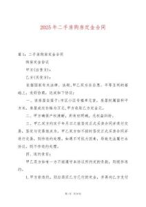 2025年二手房購(gòu)房定金合同
