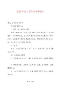 2025年會計崗位責任書范本