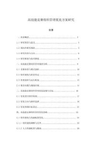 高技能競(jìng)賽組織管理優(yōu)化方案研究