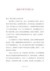 2025年黨員發展大會