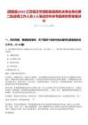 [泗陽(yáng)縣]2025江蘇宿遷市泗陽(yáng)縣縣直機(jī)關(guān)事業(yè)單位第二批選調(diào)工作人員8人筆試歷年參考題庫(kù)附帶答案詳解