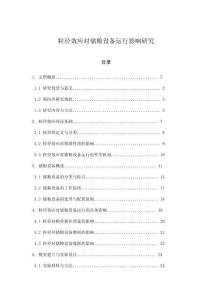 粒徑效應對儲糧設備運行影響研究