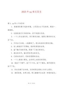 2025年qq難過簽名