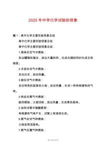 2025年中學化學試驗的現象