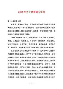 2025年關于體育課心得的