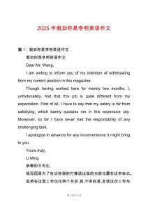 2025年假如你是李明英語作文