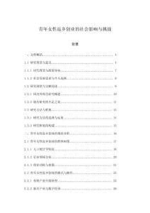 青年女性返鄉(xiāng)創(chuàng)業(yè)的社會(huì)影響與挑戰(zhàn)