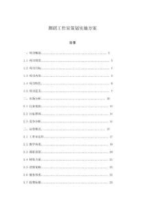 舞蹈工作室策劃實(shí)施方案