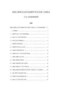 離散元模擬方法研究溶解作用對有限土體被動土壓力的影響規律