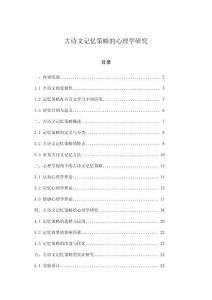 古詩(shī)文記憶策略的心理學(xué)研究