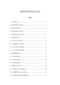 數據庫課程實踐創新方案