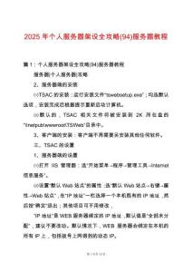 2025年個人服務(wù)器架設(shè)全攻略(94)服務(wù)器教程