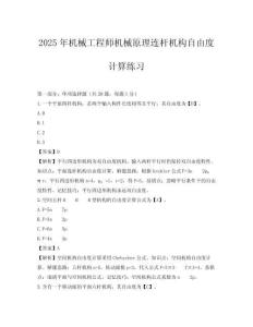 2025年機械工程師機械原理連桿機構自由度計算練習