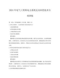 2024年電氣工程師電力系統無功補償技術專項訓練
