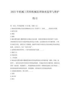 2025年機械工程師機械原理軸承選型與維護練習
