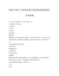 2024年電氣工程師高電壓技術防雷接地設計專項訓練