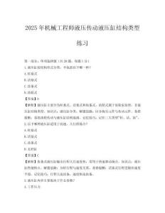 2025年機械工程師液壓傳動液壓缸結構類型練習