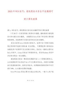 2025年WIN技巧：超線程技術(shù)存在平安漏洞可使計算機(jī)被黑