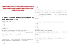 [國家事業單位招聘】2025中國農業科學院德州鹽堿土改良實驗站及中國農業科學院衡陽紅壤實驗站招筆試歷年參考題庫附帶答案詳解