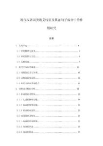 現代漢語詞類語義特征及其在句子成分中的作用研究