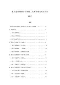 水工建筑微型鋼管樁施工技術優化與質量控制研究