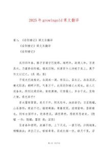 2025年growingold課文翻譯