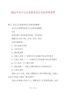 2025年會計從業資格考試匯兌的具體說明