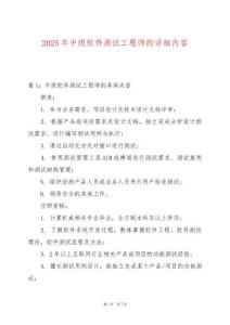 2025年中級軟件測試工程師的詳細(xì)內(nèi)容
