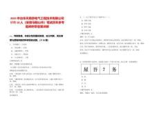 2025中冶華天南京電氣工程技術有限公司招聘10人（安徽馬鞍山市）筆試歷年參考題庫附帶答案詳解