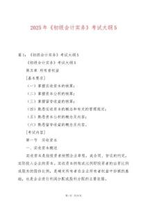 2025年《初級(jí)會(huì)計(jì)實(shí)務(wù)》考試大綱5