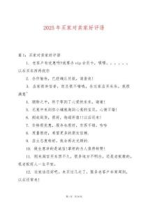 2025年買家對(duì)賣家好評(píng)語(yǔ)