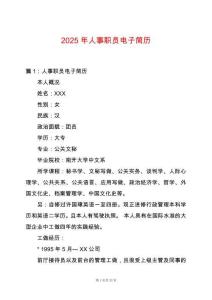 2025年人事職員電子簡歷
