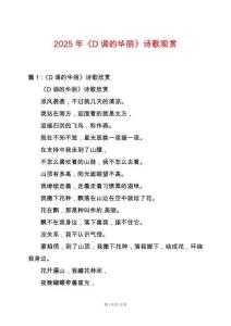 2025年《D調(diào)的華麗》詩(shī)歌觀賞
