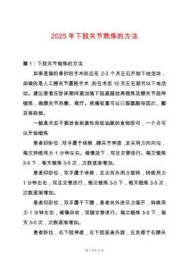 2025年下肢關節熬煉的方法