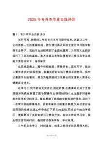 2025年專升本畢業(yè)自我評(píng)價(jià)