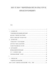 2025至2030干混砂漿的疏水劑行業市場占有率及投資前景評估規劃報告