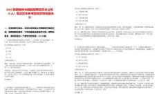 2025陜西榆林米脂縣招聘自來水公司（8人）筆試歷年參考題庫附帶答案詳解