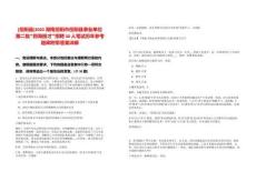 [岳陽縣]2025湖南岳陽市岳陽縣事業單位第二批“四海攬才”招聘30人筆試歷年參考題庫附帶答案詳解