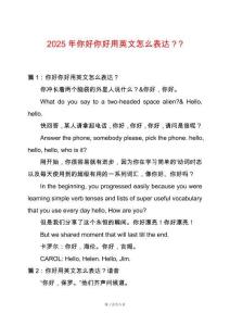 2025年你好你好用英文怎么表達？-